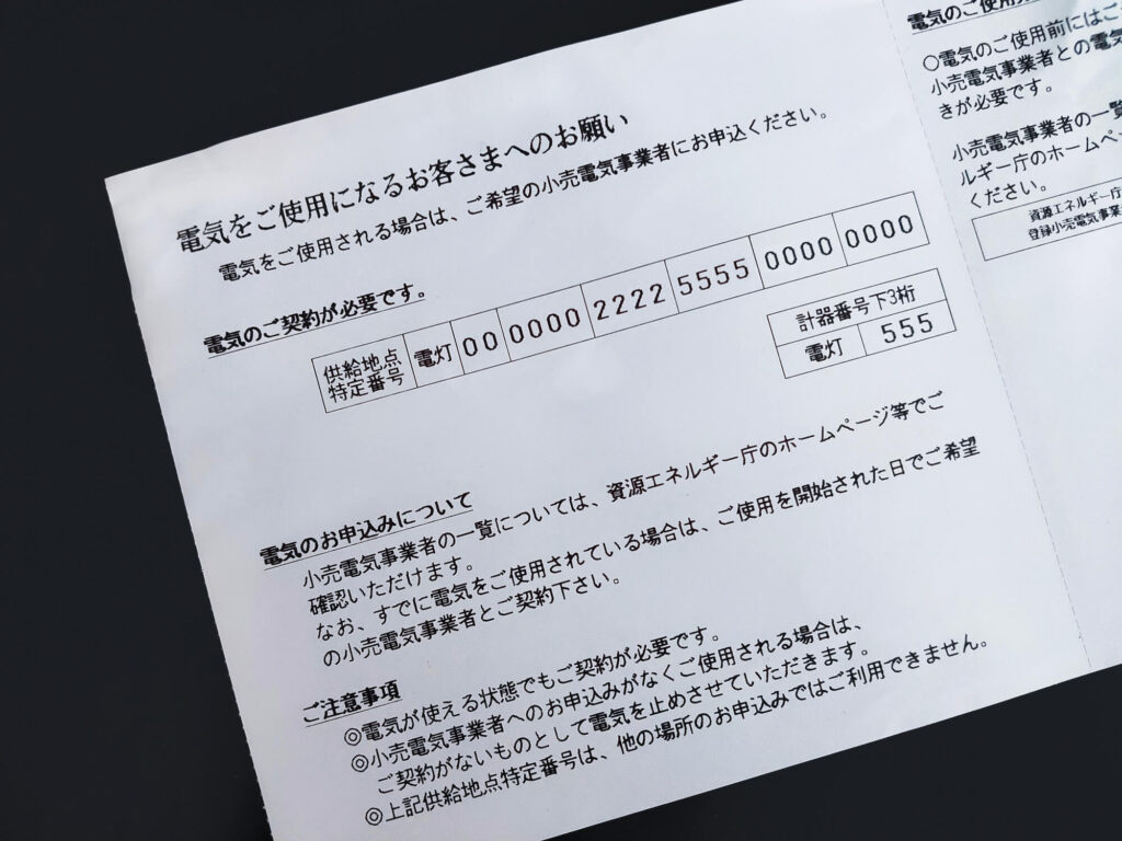 契約しているアンペア数の見直し